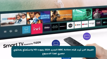 اضبط الآن تردد قناة MBC Action الجديد 2024 بجودة HD واستمتع بمحتوى حصري لهذا الأسبوع